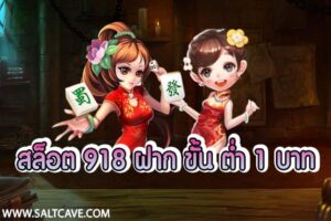 918 slots minimum deposit 1 baht