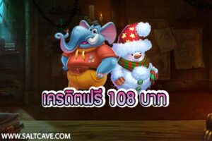 Free credit 108 baht